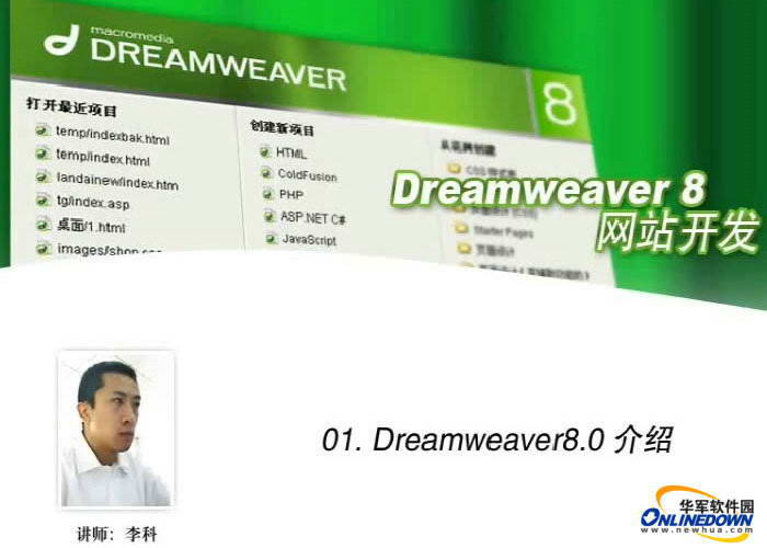 Dreamweaver 8 網(wǎng)站開發(fā)基礎(chǔ)-軟件教程