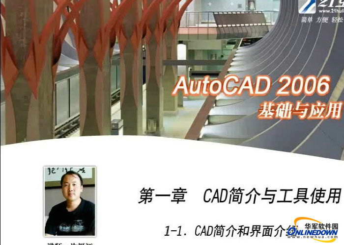 AutoCAD 2006 教程