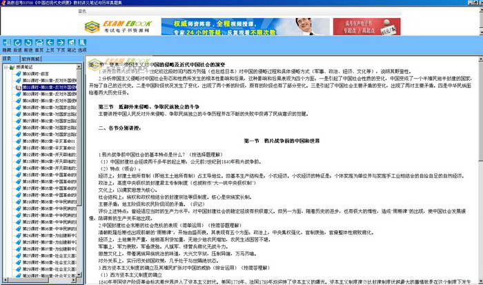 高教自考03708《中國(guó)近現(xiàn)代史綱要》考前輔導(dǎo)電子書