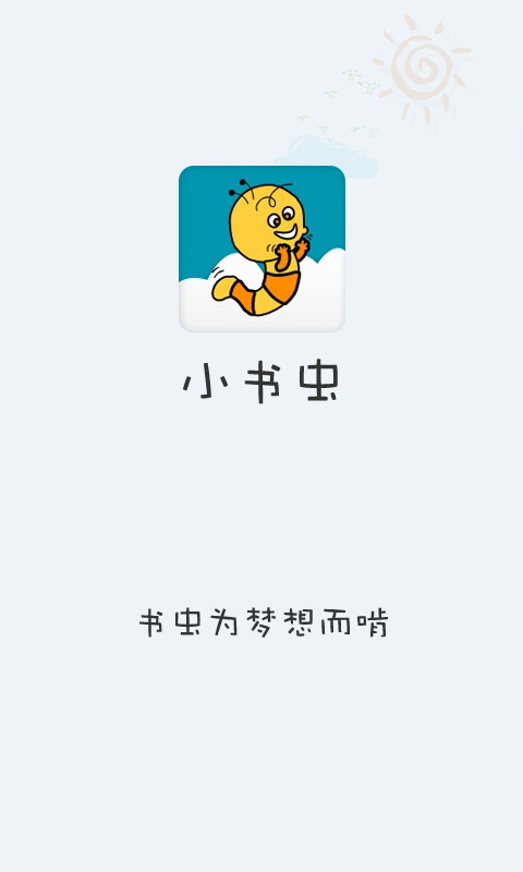 小书虫