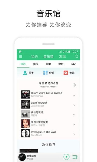 QQ音乐 for android