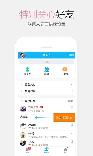 腾讯QQ手机版