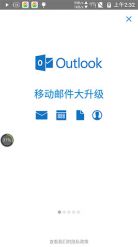 微软Outlook