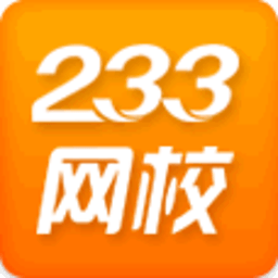 233网校
