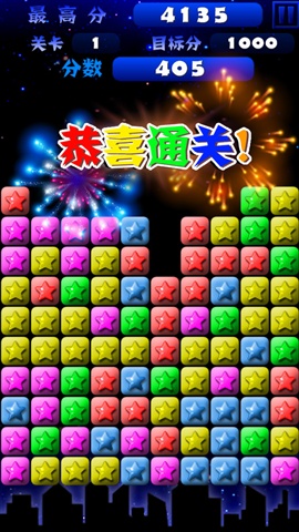 消滅星星