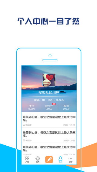 搜狐社区 For iphone