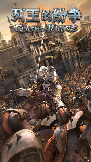 COK列王的紛爭(Clash of Kings)