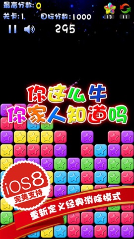 消滅星星3 pop star