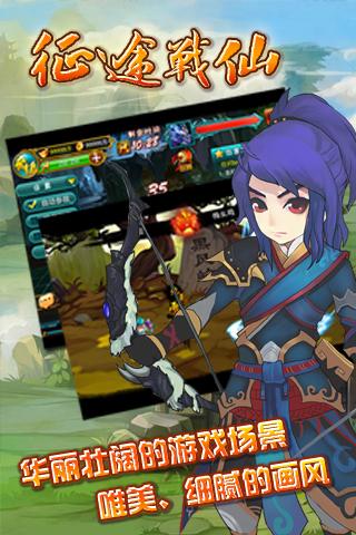 征途戰(zhàn)仙