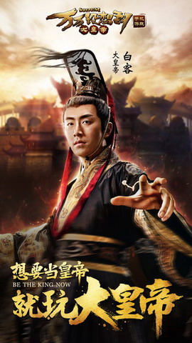 萬萬沒想到之大皇帝