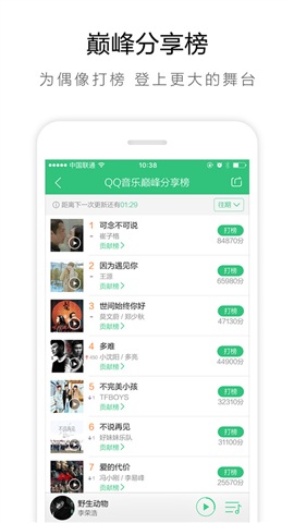 QQ音乐 for iphone
