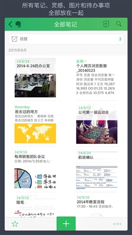 印象笔记 for iphone