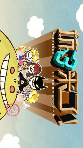 史上最坑爹的游戲3