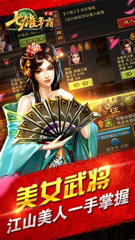 七雄爭霸 For iphone