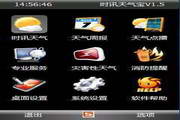时讯天气宝-四川移动 Symbian V3