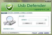USBDefender(U盘病毒专杀工具)