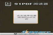 91PDF阅读器For Android段首LOGO