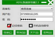 ADSL急速撥號器