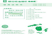 櫻花SCR-3627G型中式吸油煙機使用說明書