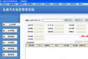 永盛汽車美容管理系統ACCESS版