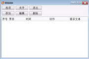 君揚鬧鐘(Windows x86 32)