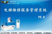 商行天下电梯维修服务管理软件