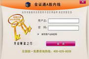 金证通A股内线