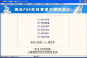 网络连锁版门店收银软件