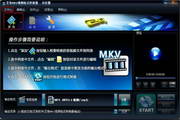 艾奇MKV视频格式转换器软件