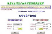 校園信息管理與教學平臺集成系統(tǒng)(for  SQL2005)