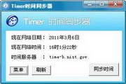 Timer時(shí)間同步器