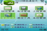 3G110绿色通信大师(symbian)