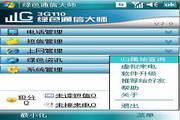 3G110绿色通信大师(mobile)