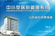 潘多拉中小型医院管理系统-山东省专用票据版