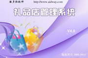 潘多拉礼品店管理系统