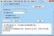 上海青文件分割器