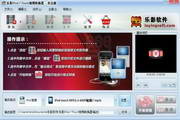 樂影蘋果iPod/iTouch視頻轉(zhuǎn)換器段首LOGO