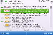 爱短信 for Symbian段首LOGO