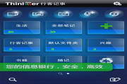 行客記事 for iPhone