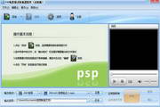 魔法PSP視頻格式轉換器軟件