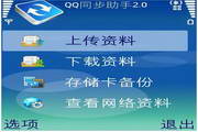 QQ同步助手 For WinPhone段首LOGO