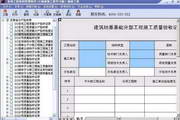 易利云南省建筑工程施工資料管理軟件