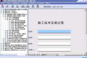 易利陕西省建筑安装工程技术资料管理软件