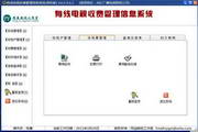 同益有线电视收费管理系统(单机版)