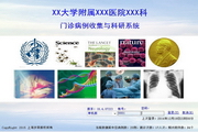 上海岁荣-门诊病例收集与科研系统