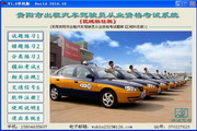 贵阳市出租汽车驾驶员从业资格考试系统 (区域科目版)