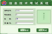 信息技術(shù)學(xué)科考試練習(xí)系統(tǒng)