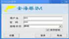 金海豚企業(yè)即時(shí)通訊軟件
