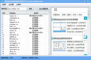 易智豪域名備案批量快速查詢工具