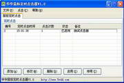 华华鼠标定时点击器段首LOGO